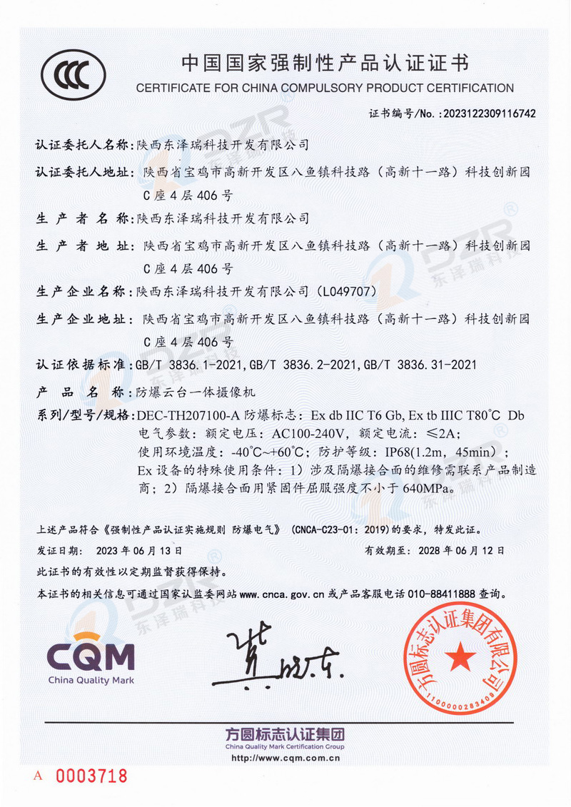 防爆云臺一體攝像機